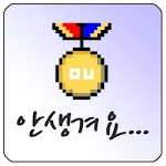 오늘의 유머 | Indus Appstore | App Icon