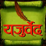 Yajurveda hindi me | Indus Appstore | App Icon