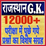 Rajasthan GK 2023 in Hindi MCQ | Indus Appstore | App Icon