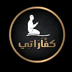 كفارة - Kaffarah | Indus Appstore | App Icon