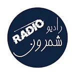 رادیو شمرون - Radio Shemroon | Indus Appstore | App Icon