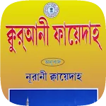 Noorani qaida - নূরানী কায়দা | Indus Appstore | App Icon