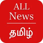 Tamil News - All Tamil Newspap | Indus Appstore | App Icon