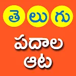 Telugu Padhala Aata: Word Game | Indus Appstore | App Icon