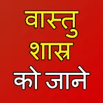 Vaastu shastra in hindi tips | Indus Appstore | App Icon