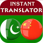 Urdu Chinese Translator | Indus Appstore | App Icon