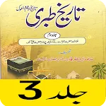 Tareekh e Tabri Urdu Part 3 | Indus Appstore | App Icon