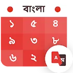 Bangla Calendar 2025 | Indus Appstore | App Icon