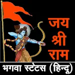 Bhagva Status - भगवा स्टेटस | Indus Appstore | App Icon