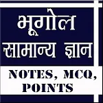 भूगोल gk notes mcq levels | Indus Appstore | App Icon