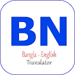 বাংলা  - English Translator | Indus Appstore | App Icon