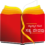 Kannada Study Bible | Indus Appstore | App Icon