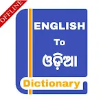 Odia Dictionary - Offline | Indus Appstore | App Icon