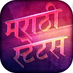 Marathi status  मराठी स्टेटस | Indus Appstore | App Icon