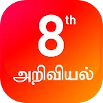 TN 8th அறிவியல் | Indus Appstore | App Icon