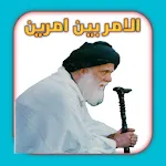 الامر بين الامرين | Indus Appstore | App Icon