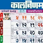 Marathi calendar 2024 | Indus Appstore | App Icon