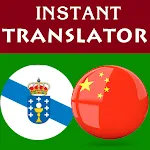 Galician Chinese Translator | Indus Appstore | App Icon