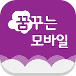 모바일 복지관 - 꿈꾸는모바일 | Indus Appstore | App Icon