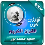 سعيد محمد نور القران الكريم | Indus Appstore | App Icon