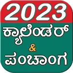 Kannada Calendar 2023 & ಪಂಚಾಂಗ | Indus Appstore | App Icon