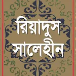 রিয়াদুস সালেহীন | Indus Appstore | App Icon