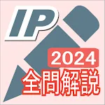 2024年版  ITパスポート問題集Lite(全問解説付) | Indus Appstore | App Icon