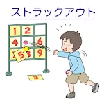 机でストラックアウト　野球サッカーのお馴染みゲームがアプリに | Indus Appstore | App Icon