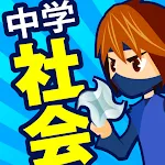 中学社会 地理・歴史・公民 | Indus Appstore | App Icon