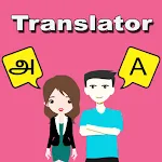 Tamil To English Translator | Indus Appstore | App Icon