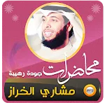 محاضرات وخطب مشاري الخراز | Indus Appstore | App Icon