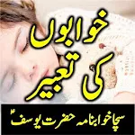 Khwabon Ki Tabeer in Urdu | Indus Appstore | App Icon