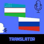 Uzbek - Russian Translator | Indus Appstore | App Icon