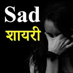 Sad Shayari Hindi 2024 | Indus Appstore | App Icon