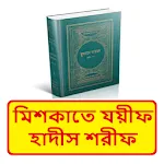 মিশকাতে যয়ীফ হাদীস শরীফ বই | Indus Appstore | App Icon