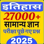 History Gk In Hindi (MCQ) 2025 | Indus Appstore | App Icon