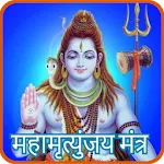 Maha Mrityunjaya Mantra | Indus Appstore | App Icon