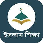 সকল সূরা বাংলা উচ্চারণ সহ | Indus Appstore | App Icon