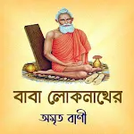 বাবা লোকনাথের অমৃত বাণী~Baba L | Indus Appstore | App Icon