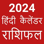 Hindi Calendar 2024 - पंचांग | Indus Appstore | App Icon