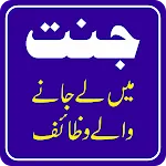 Jannat Main Le Jany Waly Amaal | Indus Appstore | App Icon