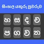 Sinhala Keyboard | Indus Appstore | App Icon