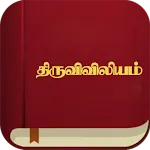 திருவிவிலியம் - RC Bible | Indus Appstore | App Icon