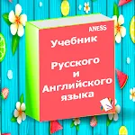 Учебник по Английскому языку | Indus Appstore | App Icon