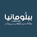 ببلومانيا - إدمان الكتب - | Indus Appstore | App Icon