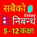 नेपाली निबन्ध : Nepali Essay | Indus Appstore | App Icon