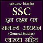 SSC Previous Year GK in Hindi | Indus Appstore | App Icon