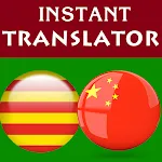 Catalan Chinese Translator | Indus Appstore | App Icon