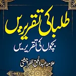 Taqreer Book | طلبا کی تقریریں | Indus Appstore | App Icon