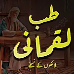 Hakeem Luqman Nuskhay Book | Indus Appstore | App Icon